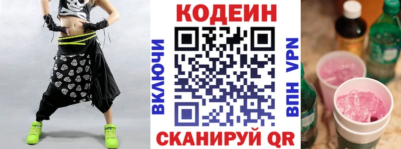Кодеин напиток Lean (лин)  Омутнинск 